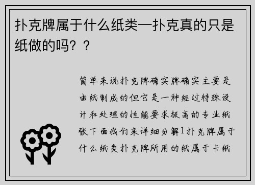 扑克牌属于什么纸类—扑克真的只是纸做的吗？？