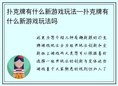 扑克牌有什么新游戏玩法—扑克牌有什么新游戏玩法吗